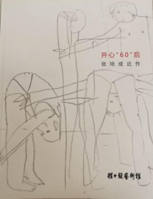 张培成近作、作品集、画集、画册、油画、画展、图录、速写