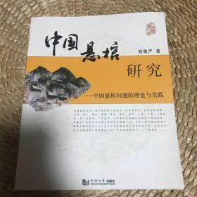 中国悬棺研究：中国悬棺问题的理论与实践