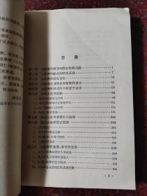 太极经典：太极拳术 顾留馨 上海教育出版社 1982年 8品