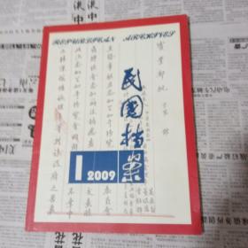 民国档案(2005.2，2009.1，2010.1)