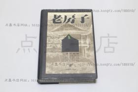 私藏好品《老房子 土家吊脚楼》精装 张良皋 李玉祥 著