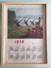 #每日一更# 1978年 体操 怀旧年画挂历年历画装饰画收藏 品相如图 尺寸四开 全网络销售 喜欢的朋友不要错过