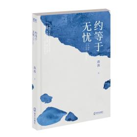 约等于无忧+文艺风象·燃(全2册)