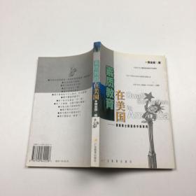 素质教育在美国：留美博士眼里的中美教育