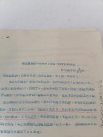 1957年关于加强三防通知    50件以内商品收取一次运费。