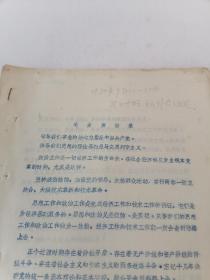 毛主席语录 材料    50件以内商品收取一次运费。