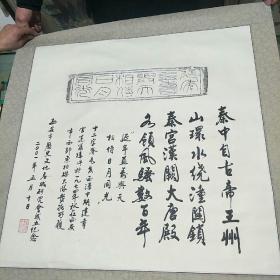 题字“延年益寿...”十二字脊瓦拓片