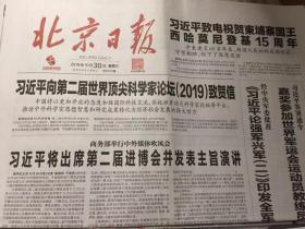 北京日报2013年6月12日、26日 （备注：1份50元）
