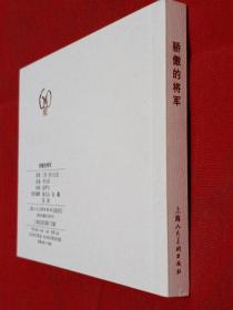 连环画骄傲的将军上美典藏60