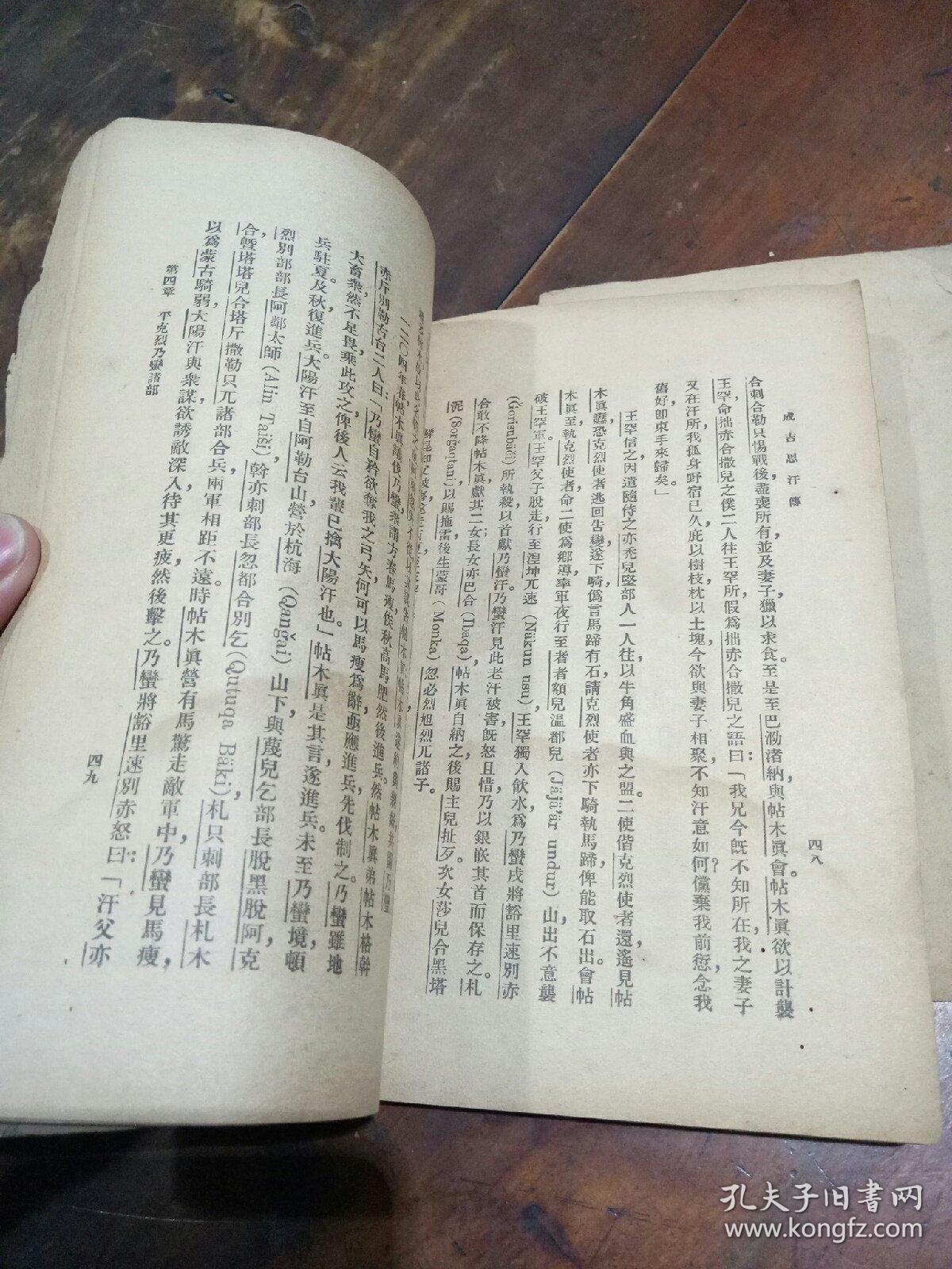 成吉思汗傳——1934年初版