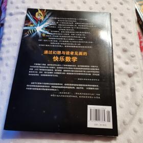 幻想数学大战11：数字与逻辑的秘密