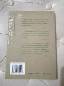 浙江文化名人传记丛书：逃墨馆主----矛盾传