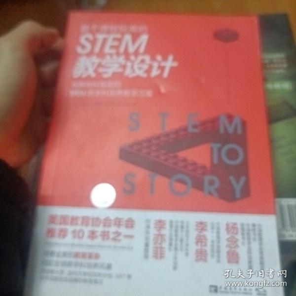 基于课程标准的STEM教学设计：有趣有料有效的STEM跨学科培养教学方案