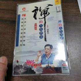 禅的人生智慧珍藏版DVD