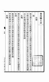 【提供资料信息服务】陕西省华州乡土志  1937年印行