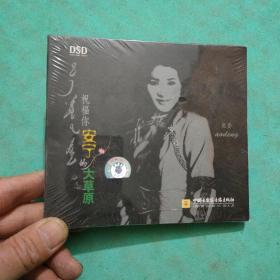 蒙古族歌手敖登演唱专辑《祝福你安宁的大草原》CD 未拆封