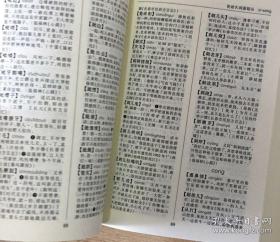 东北话词典 一版一印 仅印5000册 大厚册797页 保正版 全新（在书柜里）