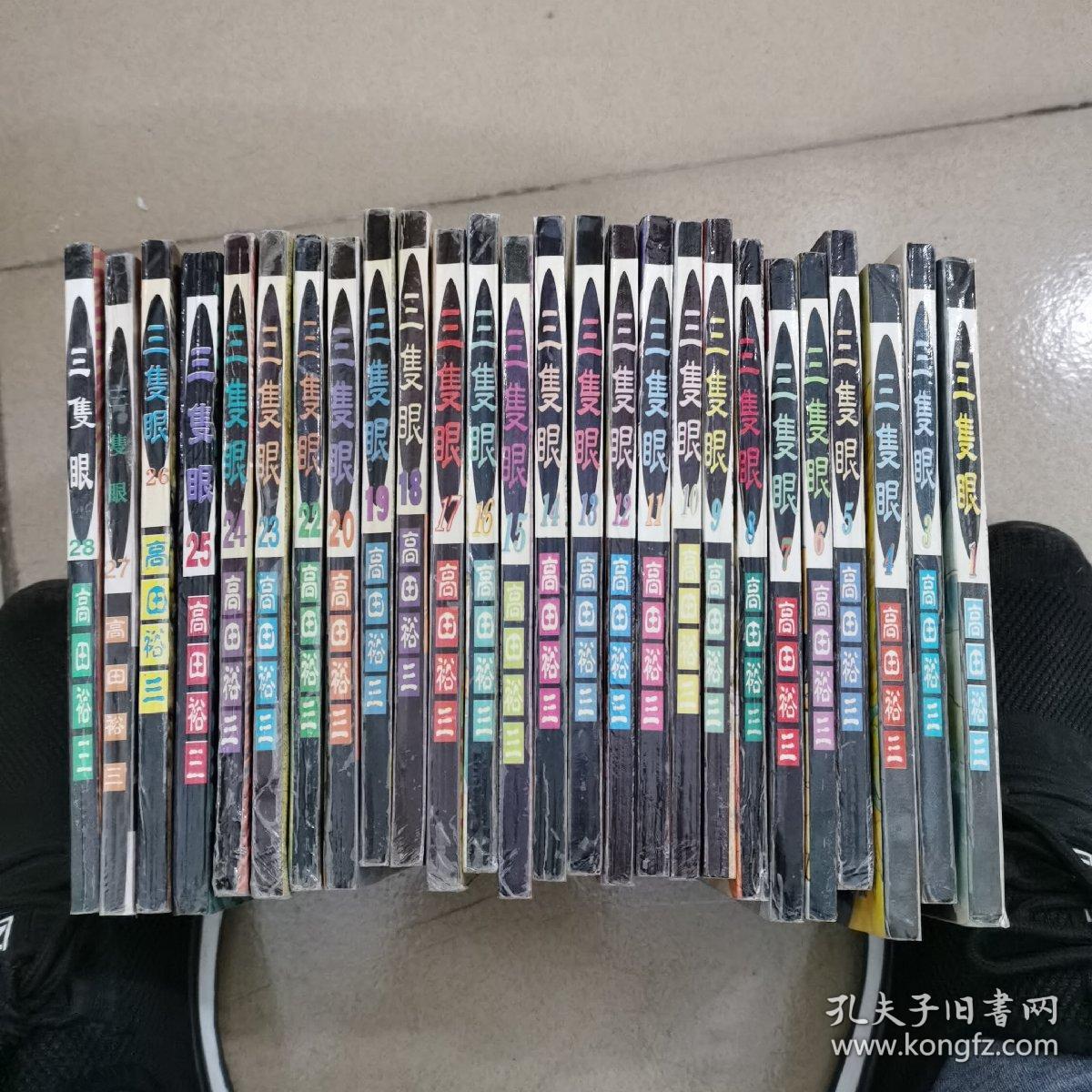 三双眼，漫画（1—28）