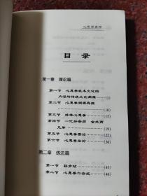 心意拳真谛 马琳璋  山西科学技术出版社  2003年 85品3