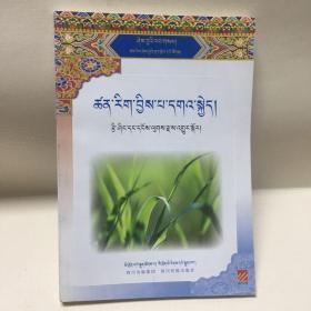 儿童趣味科学. 植物、理化 : 藏文