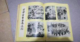 春潮1981.3/4期合刊，116页——京津晋年画选刊，卢万元-六一的早晨，张启明-合家欢乐，李汝正-耍龙灯，权文学-月儿圆了，王文奎-刘二下饭馆，安克-被蛇咬过的人，韩文锦-瓦盆的故事，赵生川-三女婿对诗，刘焕英-我爱家乡山药蛋。