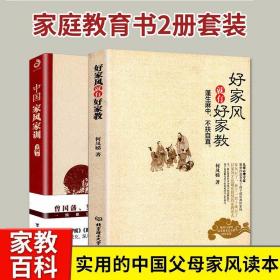 如何说孩子才会听，怎么听孩子才肯说（2012全新修订版）