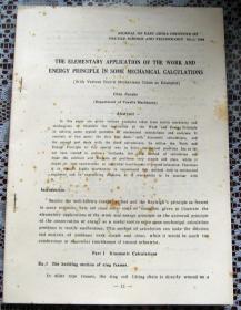 The elementary application of the work and energy principle in some mechanical calculations(功与能量原理在一些力学计算中的初步应用）（英文版 单行本）