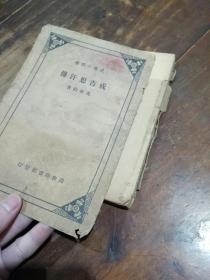 成吉思汗傳——1934年初版