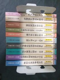 中国学术前沿性论题文存 龙江学人卷 全十卷