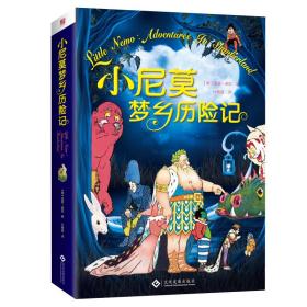 小尼莫梦乡历险记专著L