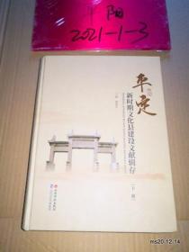 平定新时期文化县建设文献辑存（上，下册全）