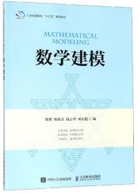 数学建模（