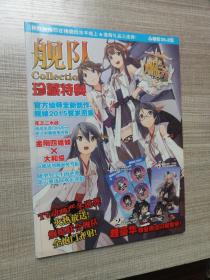 舰队珍藏特典