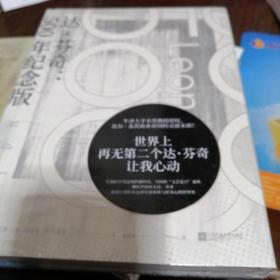 达·芬奇：500年纪念版（牛津大学名誉教授授权，比尔*盖茨商业帝国的灵感来源！）