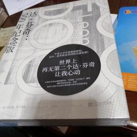 达·芬奇：500年纪念版（牛津大学名誉教授授权，比尔*盖茨商业帝国的灵感来源！）