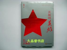 共和国英雄