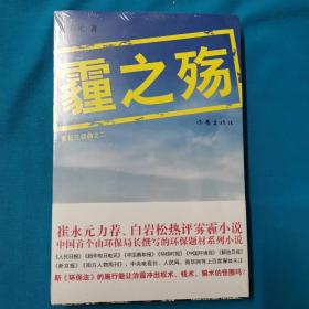 霾之殇