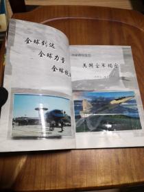 美国空军大揭秘【世界精锐之旅】