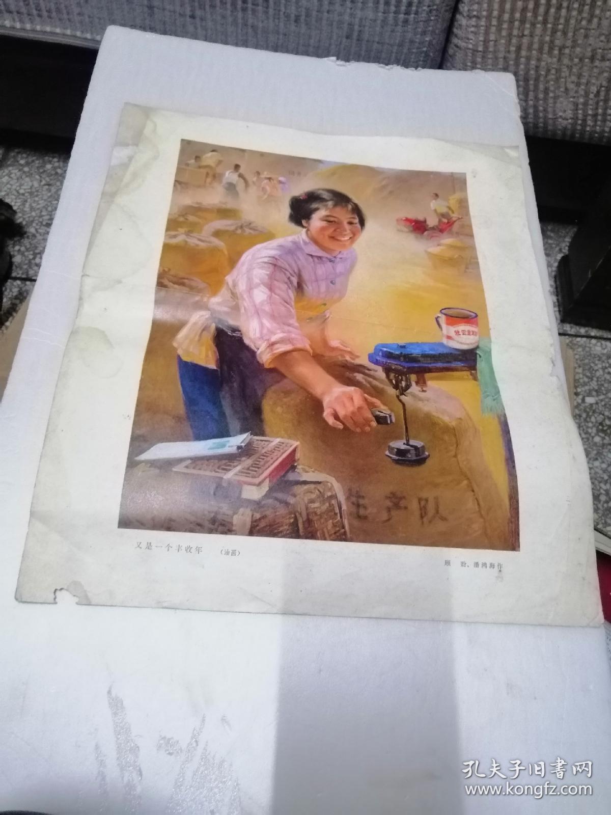 《又是一个丰收年》（油画）38X32cm