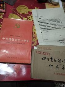 中共费县党史大事记:1928年8月至1949年10月