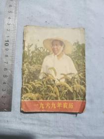 69年农历内有林彪题词革命对联