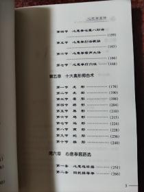 心意拳真谛 马琳璋  山西科学技术出版社  2003年 85品3