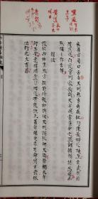 哈佛藏明抄六壬断易秘诀   子部珍本备要第277种  宣纸线装   一函一册