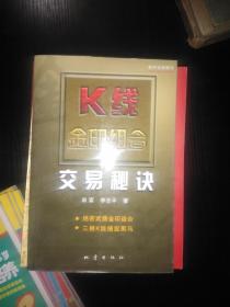 K线金印组合交易秘诀-股票类