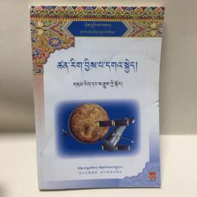 儿童趣味科学·天文·地理 藏文