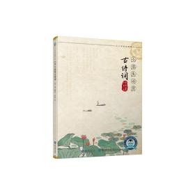 少儿国学经典系列:小学生必背古诗词【彩绘】