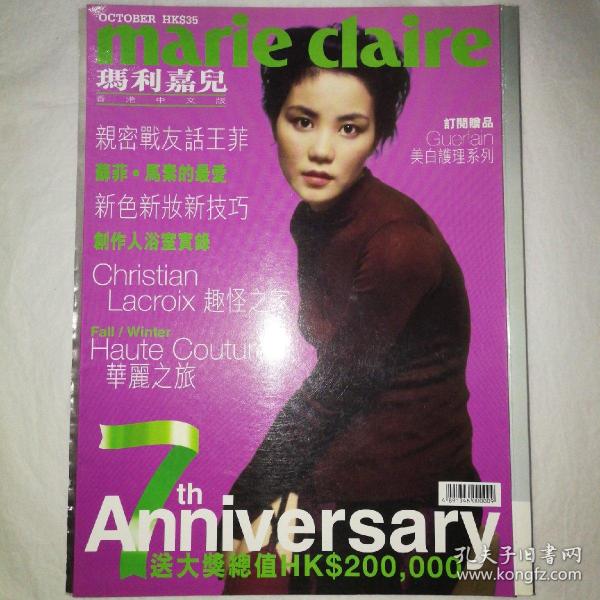 Marie Claire 玛利嘉儿 王菲 1997年10月