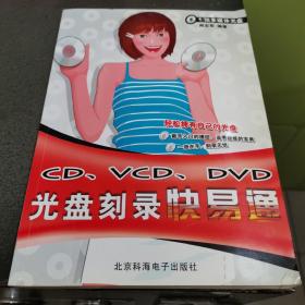 CD、VCD、DVD光盘刻录快易通（无光盘）