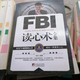 FBI读心术全集