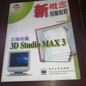 三维动画3D Studio MAX 3